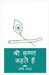 Shree Krishna Kehte Hain by Shashi Bala