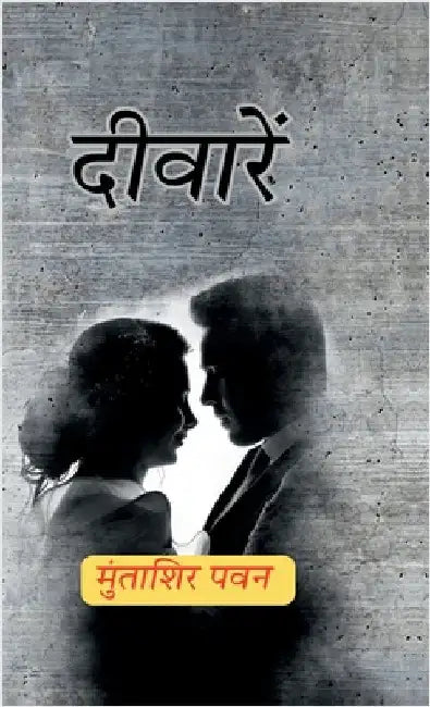 Deewarain by Muntashir Pawan