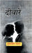 Deewarain by Muntashir Pawan
