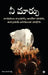 Nee Marpu: A Book for Real Change / నాయకులు న్యాయాన్న& by Perala Manasa Reddy