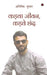 Kadava Jeevan, Kadave Chhand by Abhishek Kumar