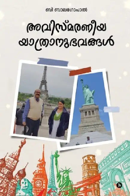 Avismaraneeya Yaatranubavangal by B Balagopal