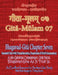 Gita Mulam 07 - Bhagavad Gita Chapter Seven: Sanskrit Text with Transliteration, Translation & Brief Commentary. A No-Opinions Commentary. Only Facts. by Adarsh Saxena, Vijay Kumar