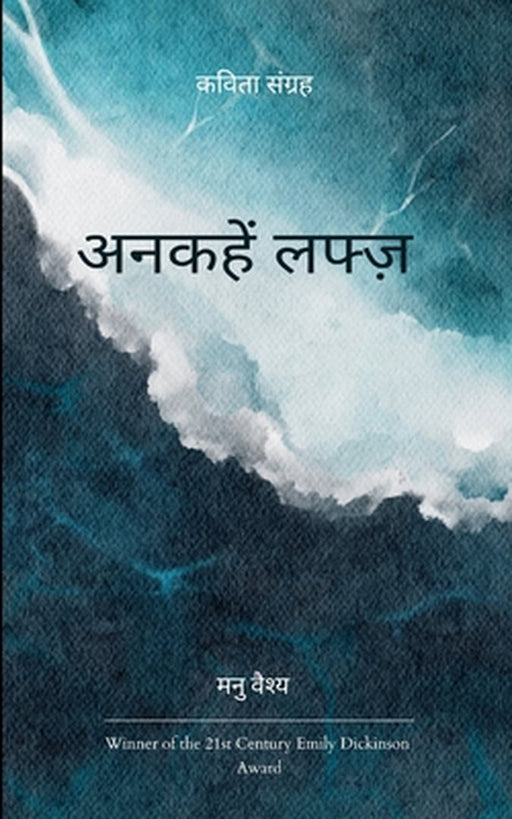 अनकहें लफ्ज़ by  वैश्य