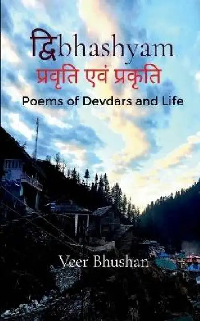 द्विbhashyam- प्रवृति एवं प्रकृê by Veer Bhushan
