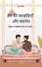 प्रेम की पगडंडियाँ और मफ़ by Manisha Soni 'Manu'