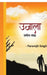 Ujaala: कविता संग्रह by Paramjit Singh