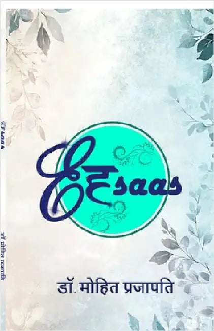Ehsaas by Dr Mohit Prajapati