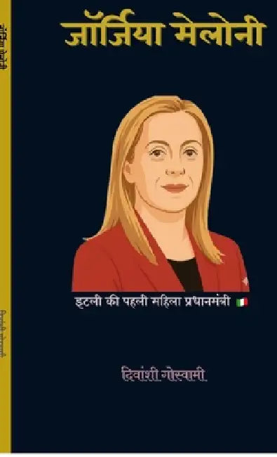 Giorgia Meloni: महिला नेतृत्व का उदय by Divanshi Goswami