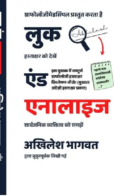 Look and Analyze (Hindi Edition): Hastakshar se vyaktitva pehchanna seekhein! (Learn Complete Graphology Signature Analysis) by Akhilesh Bhagwat