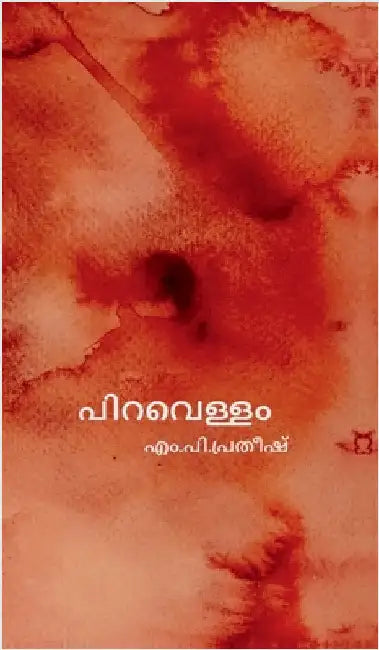 piravellam by M P Pratheesh