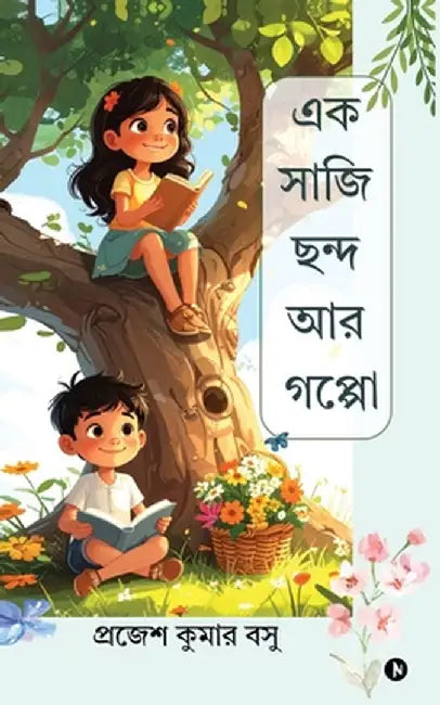 A Basket of Verses and Stories by Prajesh Kumar Basu