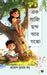 A Basket of Verses and Stories by Prajesh Kumar Basu