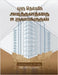 Building a Godly Foundation by Rev Victor d'Monte