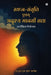 Swapn-Sansrati evam adrashya manasi satta: Darshnik vivechan / (दार्शनिक विवे& by Dr N M Gupta