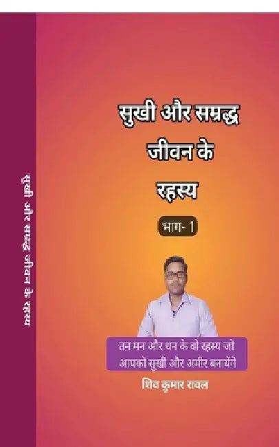 Sukhee Aur Samraddh Jeevan Ke Rahasy by Shiv Kumar Rawal
