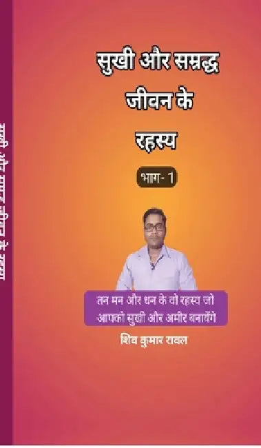 Sukhee Aur Samraddh Jeevan Ke Rahasy by Shiv Kumar Rawal