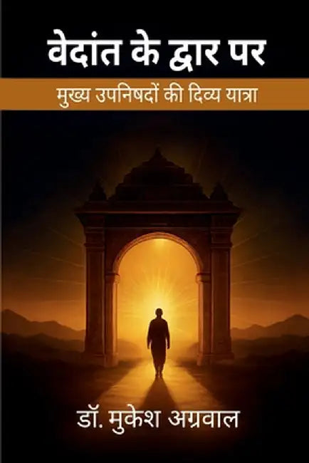 Vedant Ke Dwar Par: मुख्य उपनिषदों की दिव& by Dr Mukesh Aggarwal