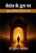 Vedant Ke Dwar Par: मुख्य उपनिषदों की दिव& by Dr Mukesh Aggarwal