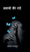 Khwabon ki raahen: Love poem book by Ajay Rajpoot