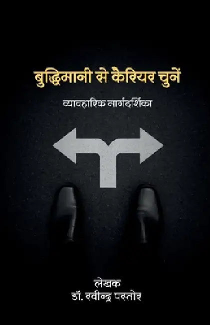 Buddhimaani Se Apana Career Chune: Vyavaharik Maargadarshika by Dr Ravindra Pastor