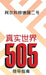 Real World 505: Leader Guide (Mandarin Edition) by II Germany Alcott