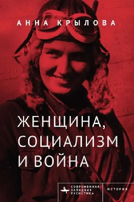 Soviet Women in Combat: A History of Violence on the Eastern Front by Anna Krylova, Andrey Stepanov