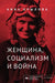 Soviet Women in Combat: A History of Violence on the Eastern Front by Anna Krylova, Andrey Stepanov