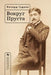Around Proust by Richard E. Goodkin, Igor Volkov