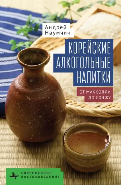 Корейские алкогольные н& by Наумчl