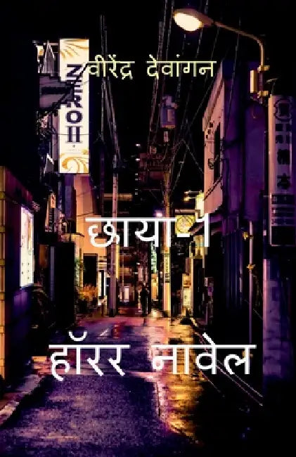 Chhaya-1 Horror Novel by Virendra Kumar Dewangan