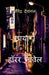 Chhaya-1 Horror Novel by Virendra Kumar Dewangan