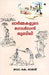 Ormakalude Golden Jubilee by Dr K Rajan