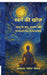Swarg Ki Khoj: मृत्यु के पार, आत्मा और  by Aakash 'Vyom' Goel