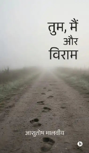 Tum, Main aur Viraam by Ashutosh Malviya