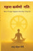 Gahna Karmano Gatih: Why Things Happen the Way They Do by Chandra Mohan Negi