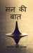 Mann Ki Baat by Prabhjit Kaur Chhabra