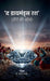 The Diamond Rush: हीरों की खोज by Dr Ravindra Pastor