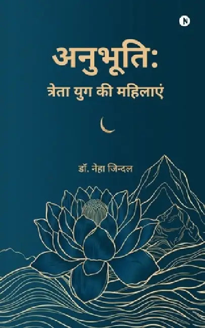 Anubhuti: The Women of Treta Yug by Dr Neha Jindal