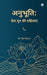 Anubhuti: The Women of Treta Yug by Dr Neha Jindal