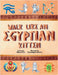 Walk Like An Egyptian Kitten by Sherri Eri