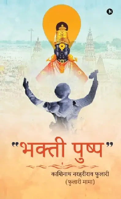 "Bhakthi Pushp" by Kashinath Narharirao Phulari