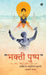 "Bhakthi Pushp" by Kashinath Narharirao Phulari