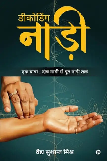 Decoding Nadi: एक यात्रा दोष नाड़ी से  by Vaidya Sushant Mishra