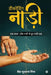 Decoding Nadi: एक यात्रा दोष नाड़ी से  by Vaidya Sushant Mishra