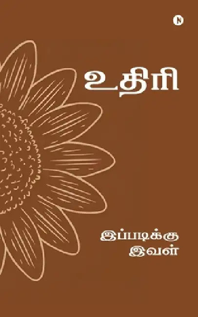 Udhiri by Ipadiku Ival