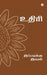 Udhiri by Ipadiku Ival