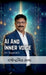 AI and Inner Voice by Rajendrasinh Zala