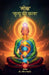 Moksh: 'Mrityu Ki Kala' by Dr Ravindra Pastor