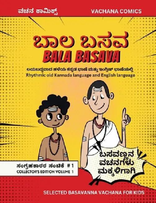 Bala Basava: Rhythmic old Kannada language and English language by Pramod Chinnapla